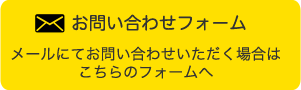 神港テクニ　お問い合わせ